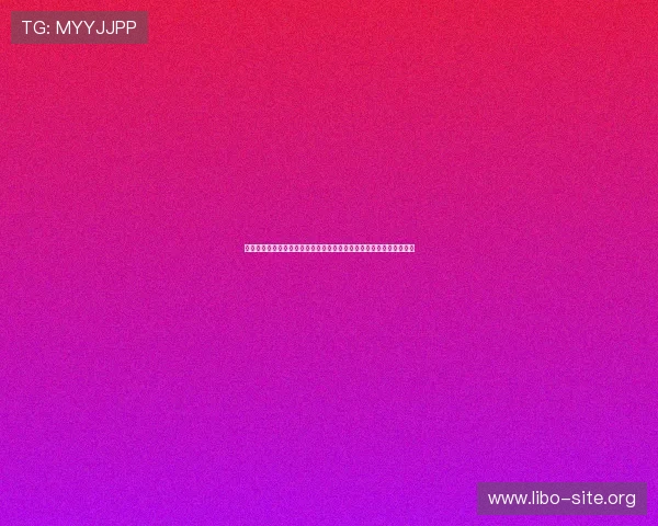 如何通过娱乐游戏机审批优化世界杯期间体育娱乐内容的安全合规管理 如何通过娱乐游戏机审批优化世界杯期间体育娱乐内容的安全合规管理